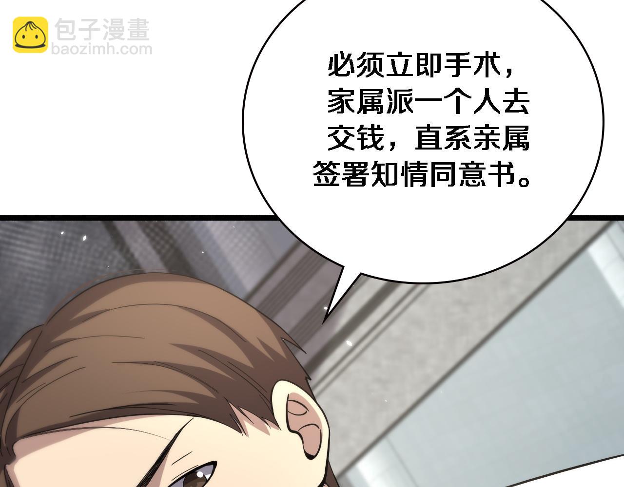 🍼大医凌然 第147话 你要装杯？ 第7页
