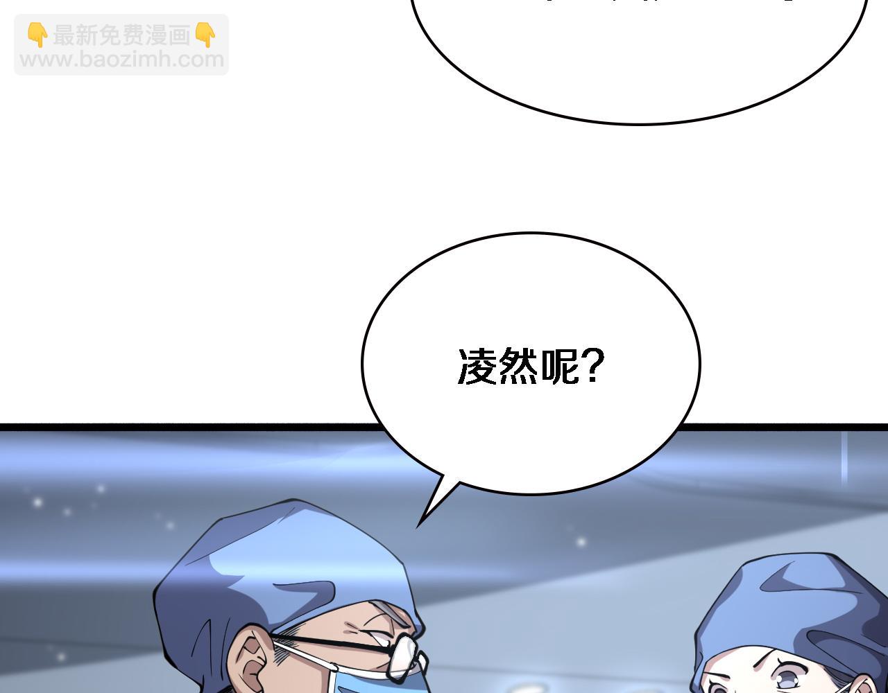 🍼大医凌然 第149话 用论文打败论文吧！ 第14页