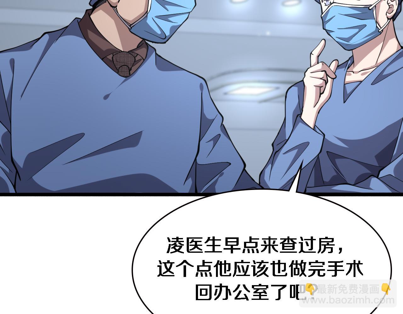 🍼大医凌然 第149话 用论文打败论文吧！ 第15页