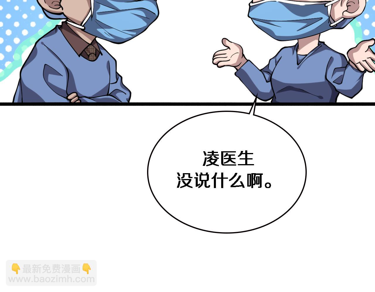 🍼大医凌然 第149话 用论文打败论文吧！ 第20页