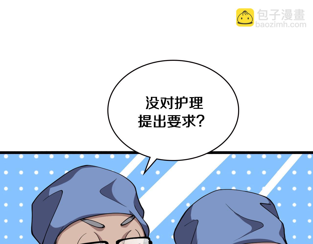 🍼大医凌然 第149话 用论文打败论文吧！ 第21页