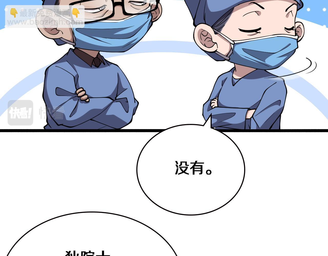 🍼大医凌然 第149话 用论文打败论文吧！ 第22页