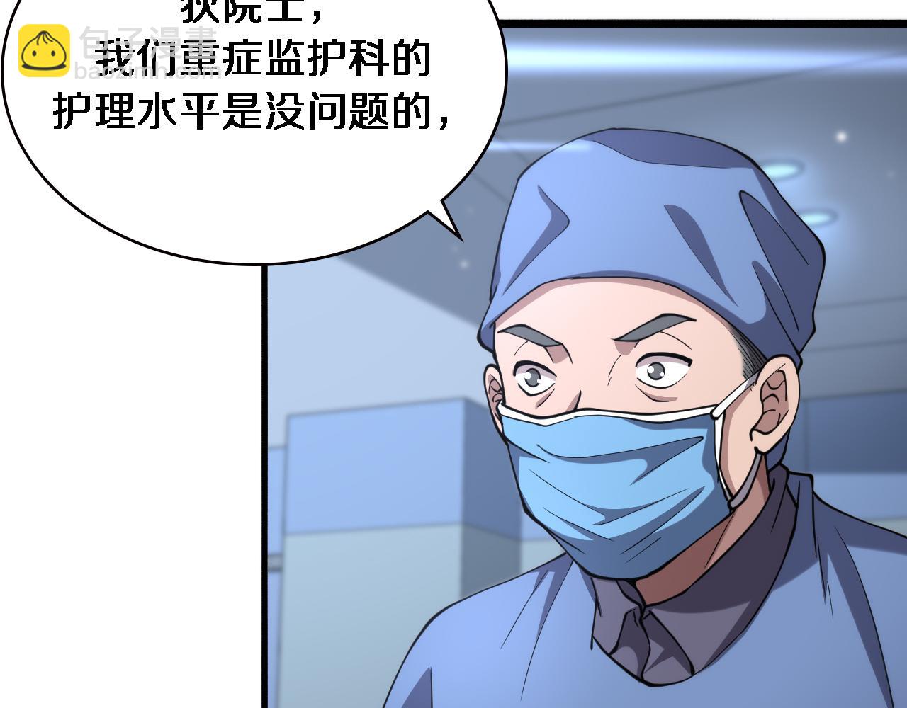 🍼大医凌然 第149话 用论文打败论文吧！ 第23页