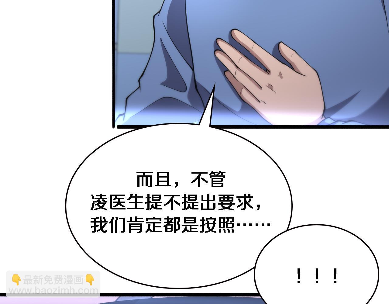 🍼大医凌然 第149话 用论文打败论文吧！ 第24页