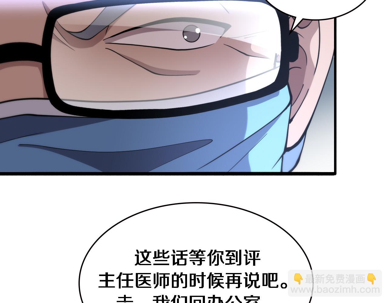 🍼大医凌然 第149话 用论文打败论文吧！ 第25页