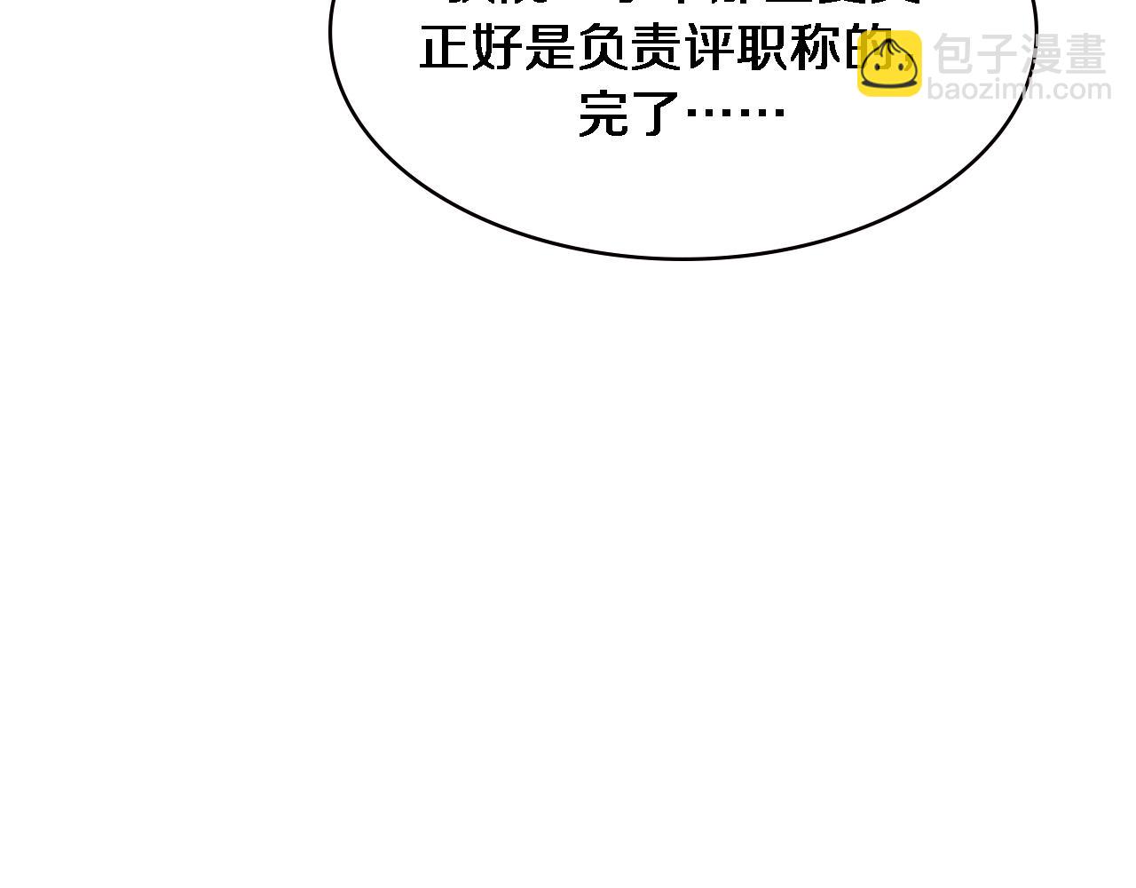 🍼大医凌然 第149话 用论文打败论文吧！ 第29页