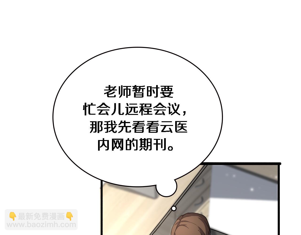 🍼大医凌然 第149话 用论文打败论文吧！ 第30页