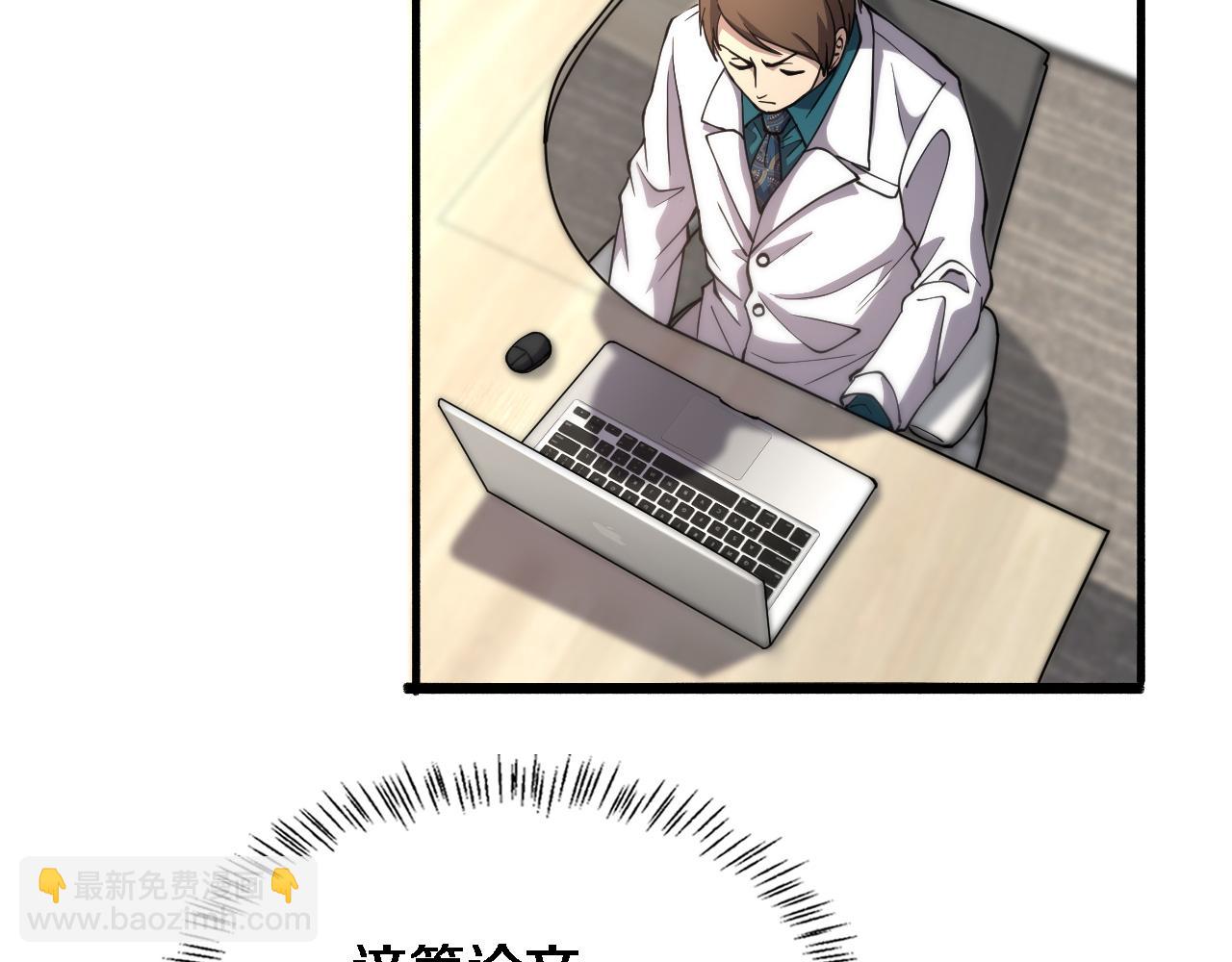 🍼大医凌然 第149话 用论文打败论文吧！ 第31页