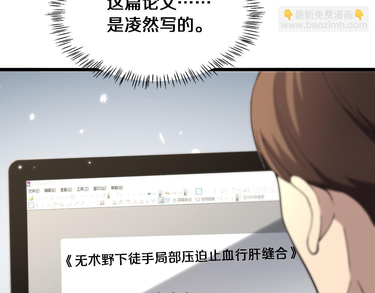 🍼大医凌然 第149话 用论文打败论文吧！ 第32页