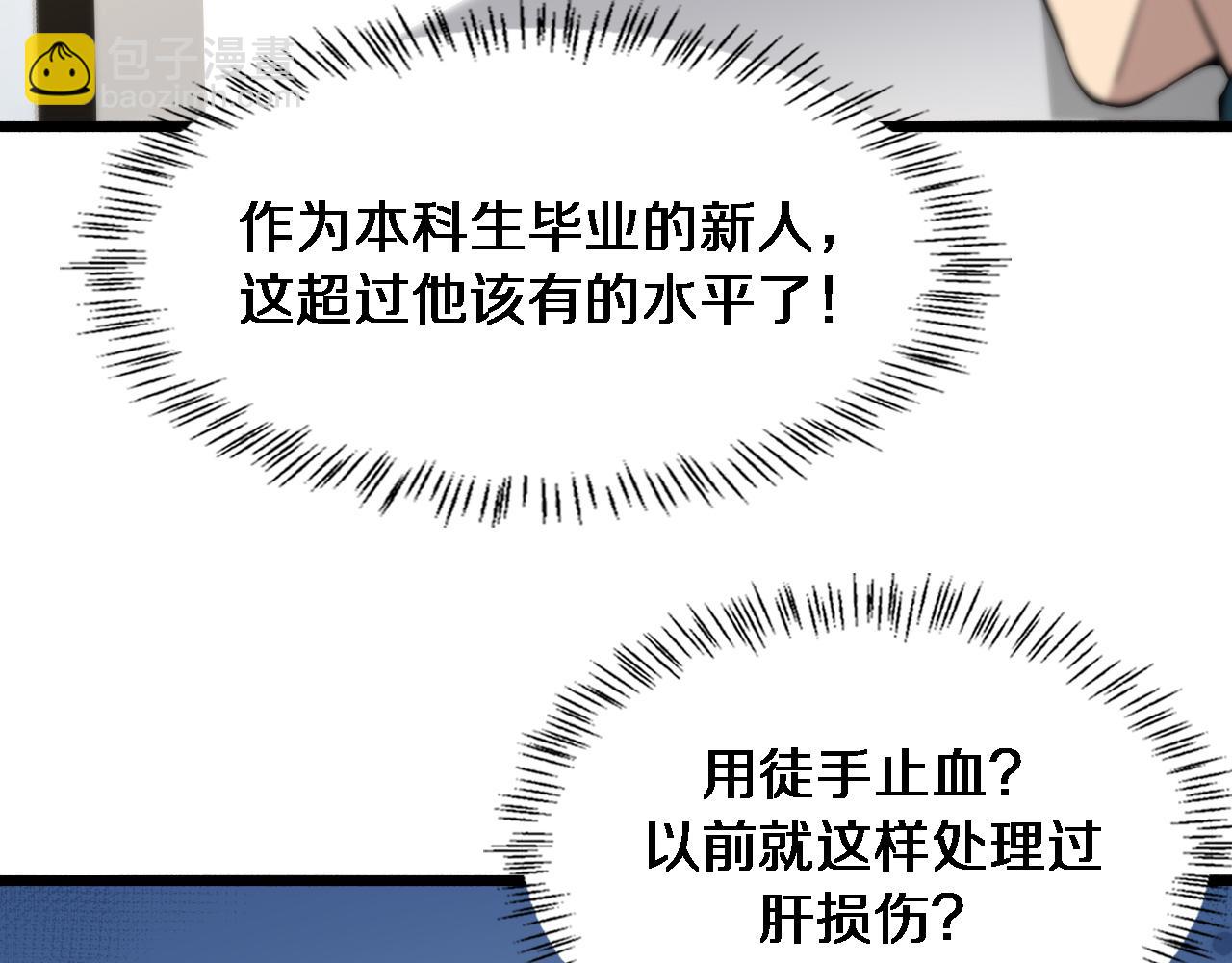🍼大医凌然 第149话 用论文打败论文吧！ 第33页