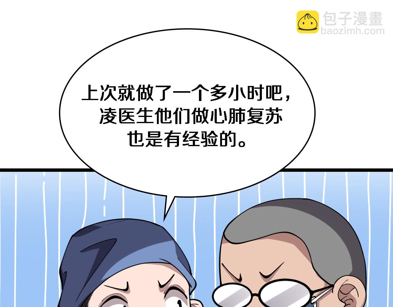 🍼大医凌然 第149话 用论文打败论文吧！ 第37页