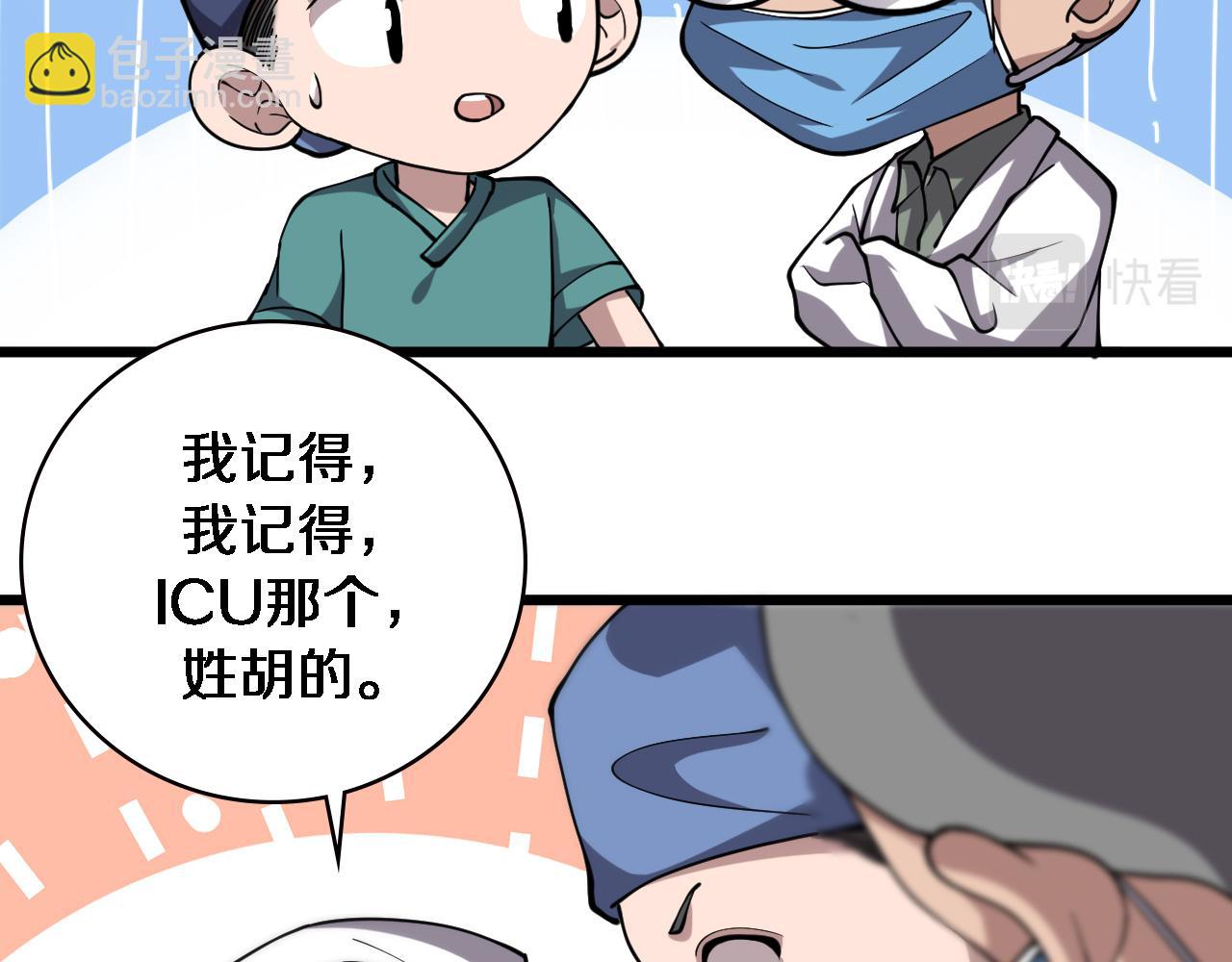 🍼大医凌然 第149话 用论文打败论文吧！ 第38页