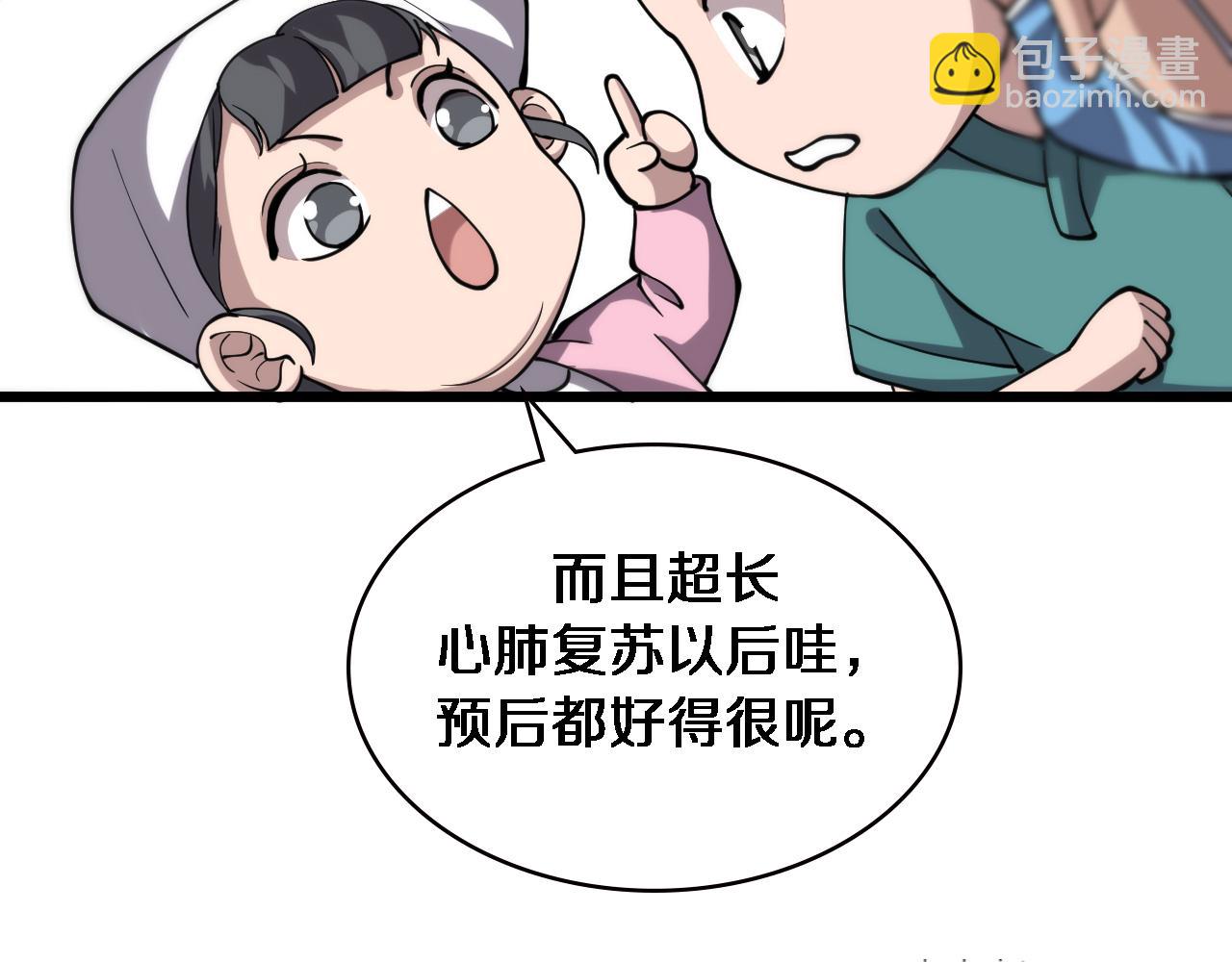 🍼大医凌然 第149话 用论文打败论文吧！ 第39页