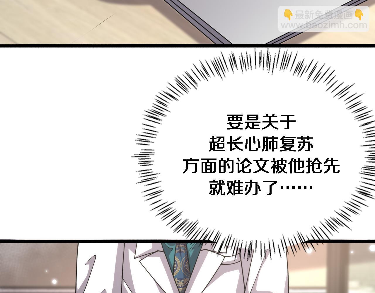🍼大医凌然 第149话 用论文打败论文吧！ 第42页