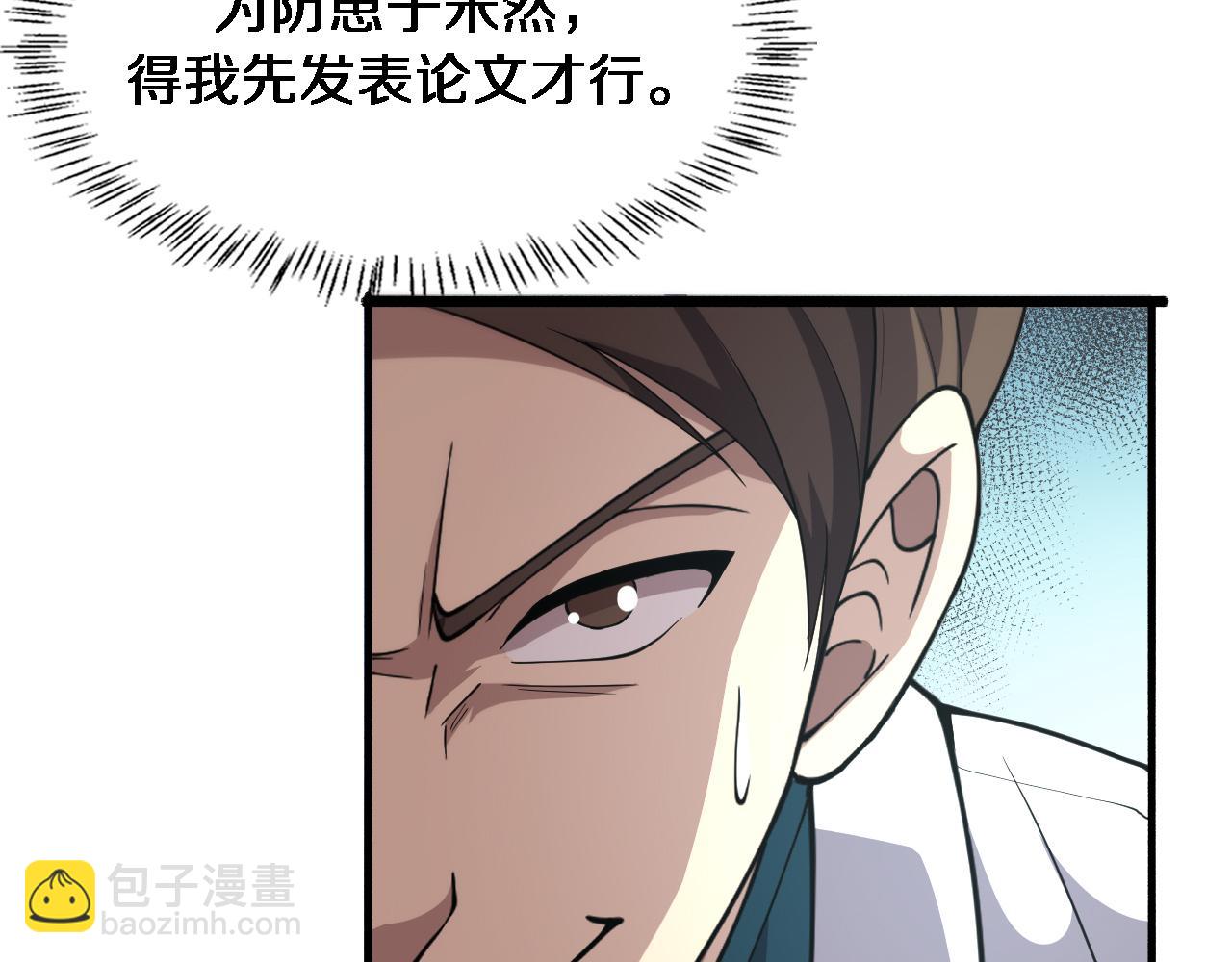 🍼大医凌然 第149话 用论文打败论文吧！ 第44页
