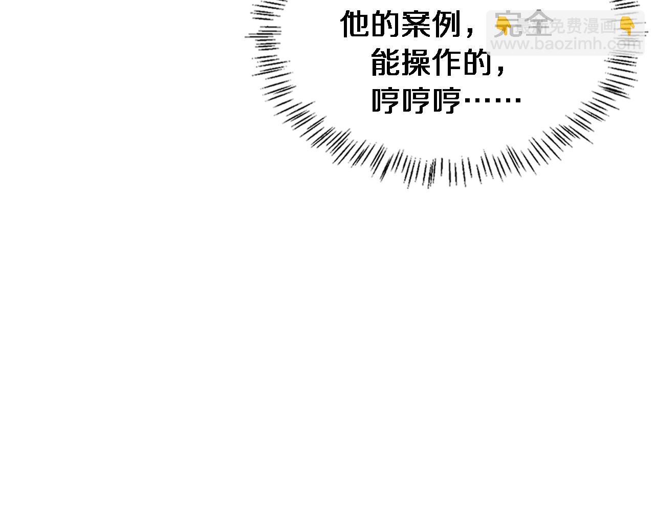 🍼大医凌然 第149话 用论文打败论文吧！ 第46页
