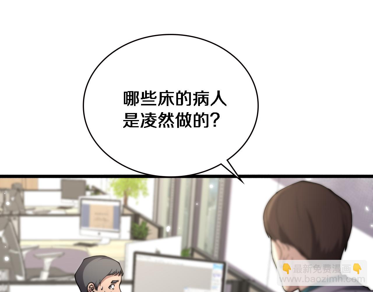 🍼大医凌然 第149话 用论文打败论文吧！ 第47页