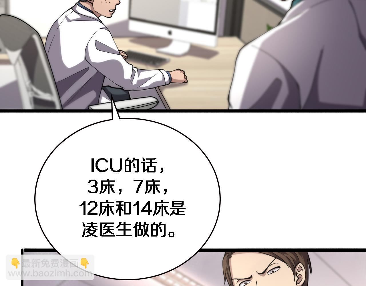 🍼大医凌然 第149话 用论文打败论文吧！ 第48页