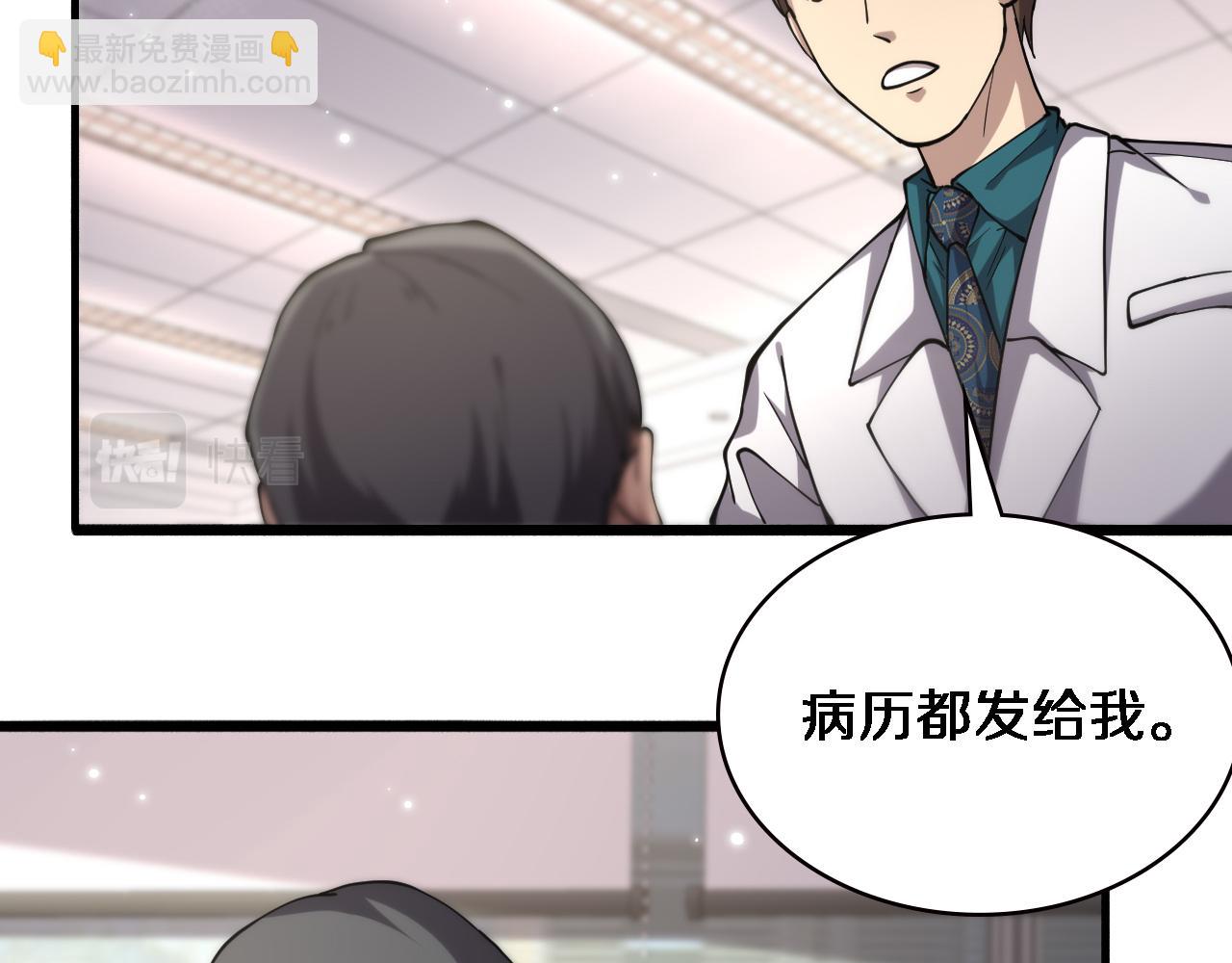 🍼大医凌然 第149话 用论文打败论文吧！ 第49页