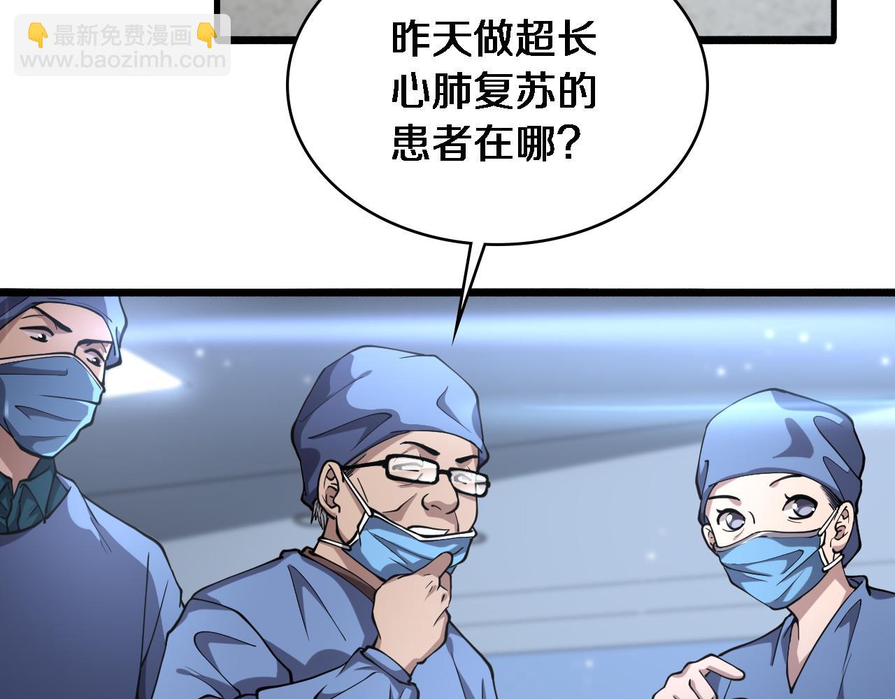 🍼大医凌然 第149话 用论文打败论文吧！ 第7页