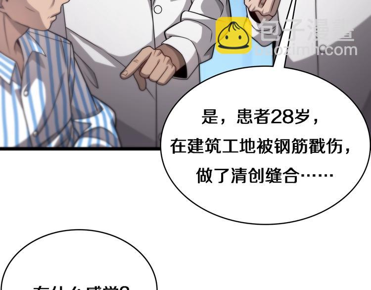 🍼大医凌然 第16话 论文出炉 第11页