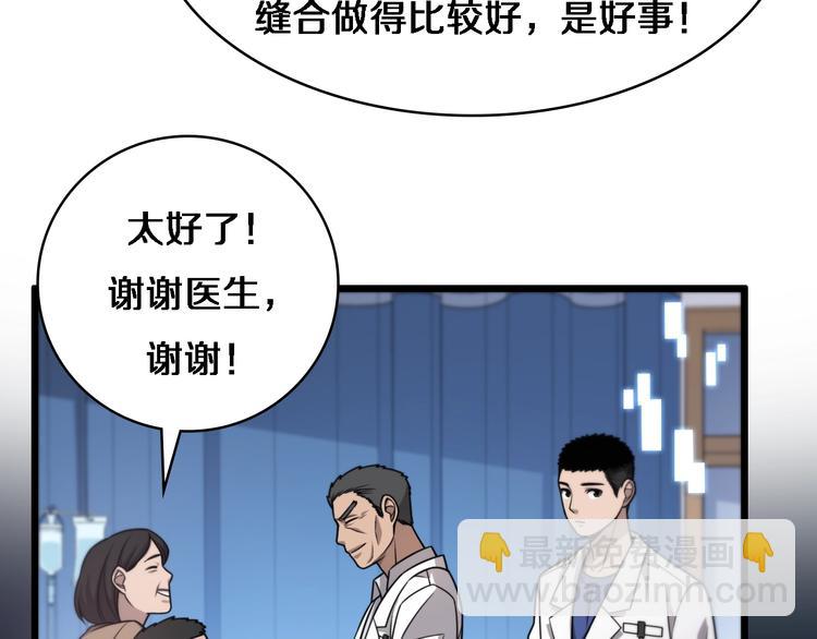 🍼大医凌然 第16话 论文出炉 第16页