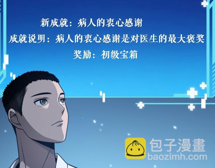 🍼大医凌然 第16话 论文出炉 第18页