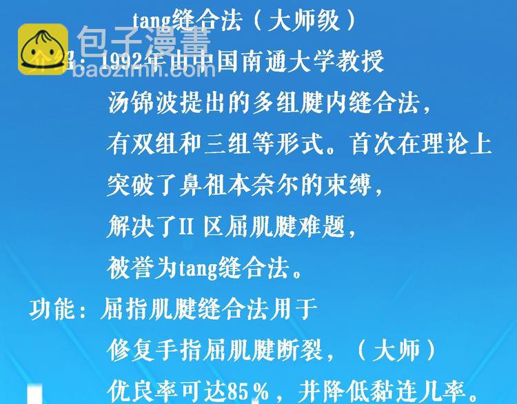🍼大医凌然 第16话 论文出炉 第27页