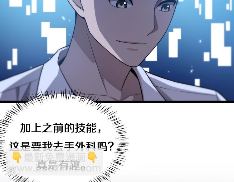 🍼大医凌然 第16话 论文出炉 第31页