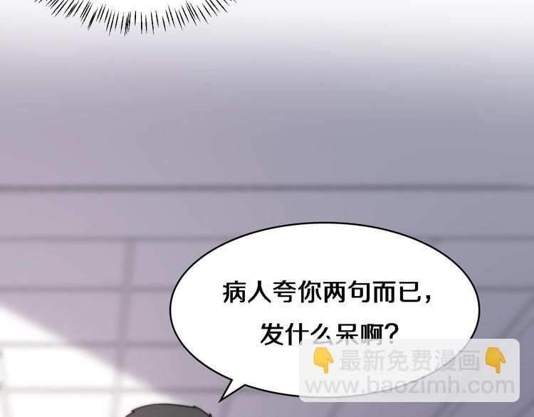 🍼大医凌然 第16话 论文出炉 第32页