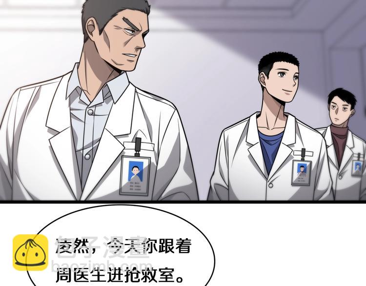 🍼大医凌然 第16话 论文出炉 第33页