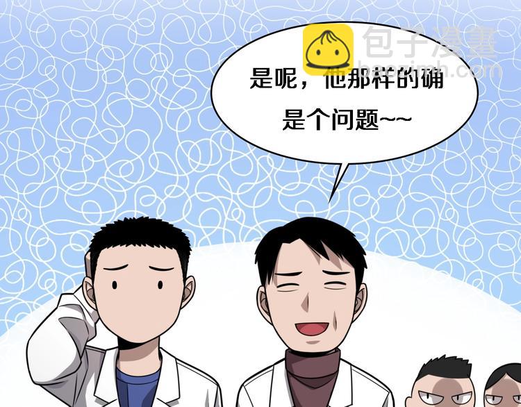 🍼大医凌然 第16话 论文出炉 第38页