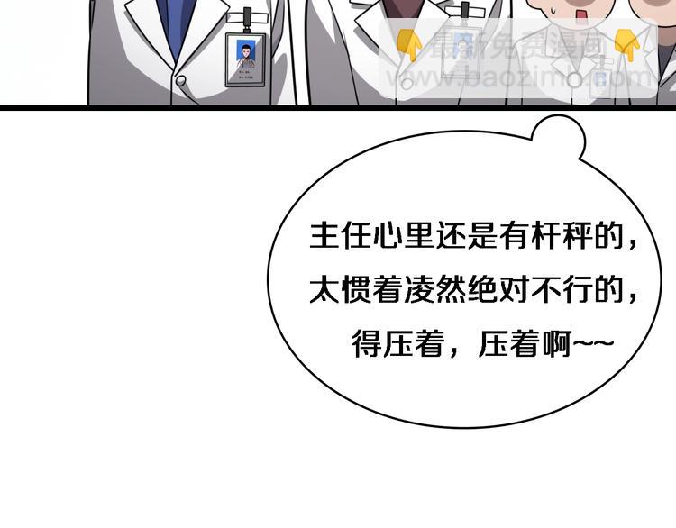 🍼大医凌然 第16话 论文出炉 第39页