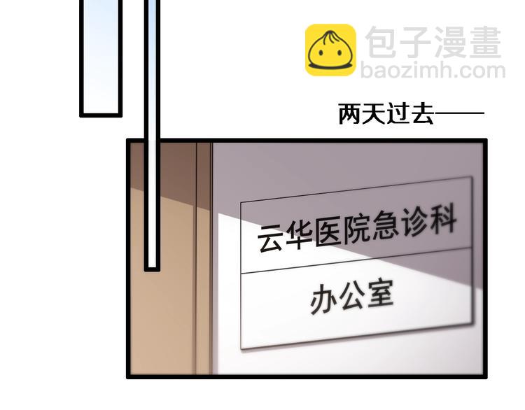 🍼大医凌然 第16话 论文出炉 第41页
