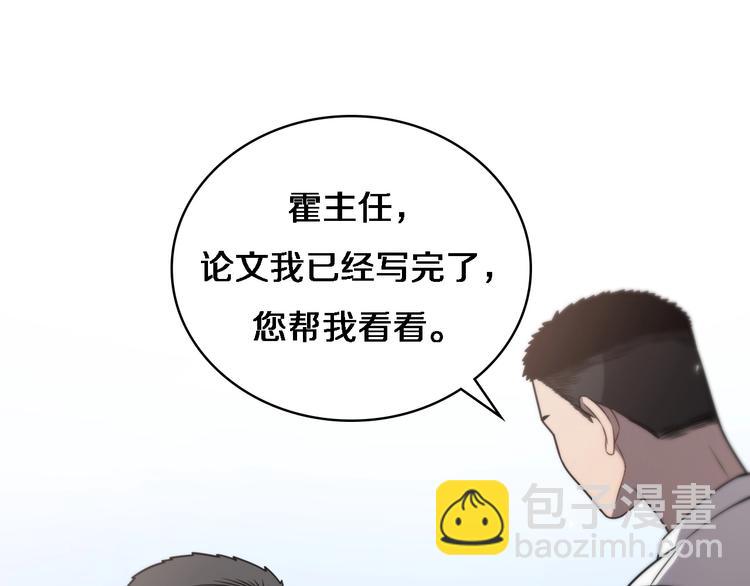 🍼大医凌然 第16话 论文出炉 第42页