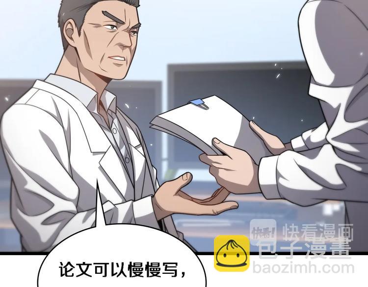 🍼大医凌然 第16话 论文出炉 第43页