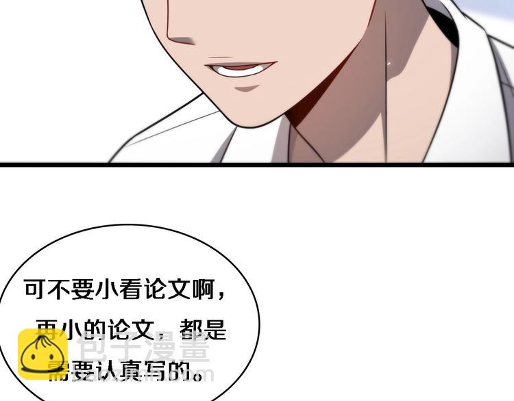 🍼大医凌然 第16话 论文出炉 第45页