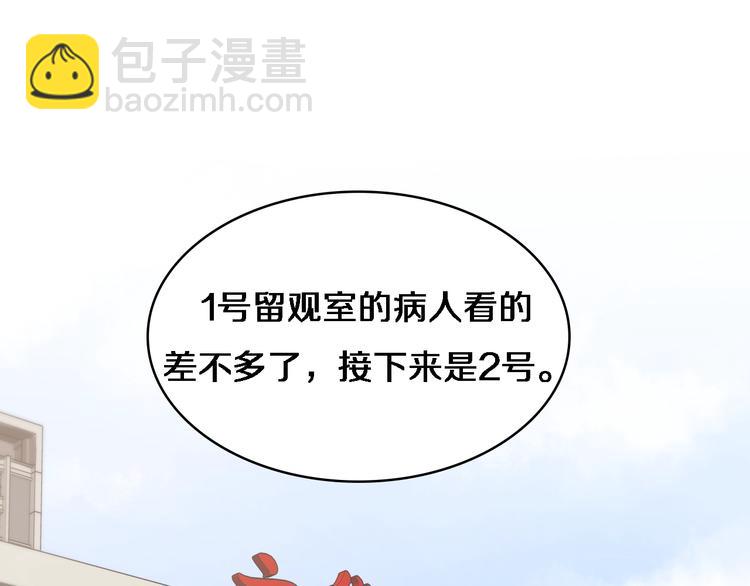 🍼大医凌然 第16话 论文出炉 第5页