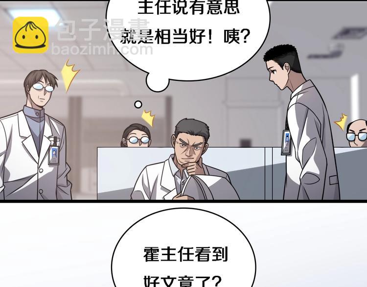🍼大医凌然 第16话 论文出炉 第50页