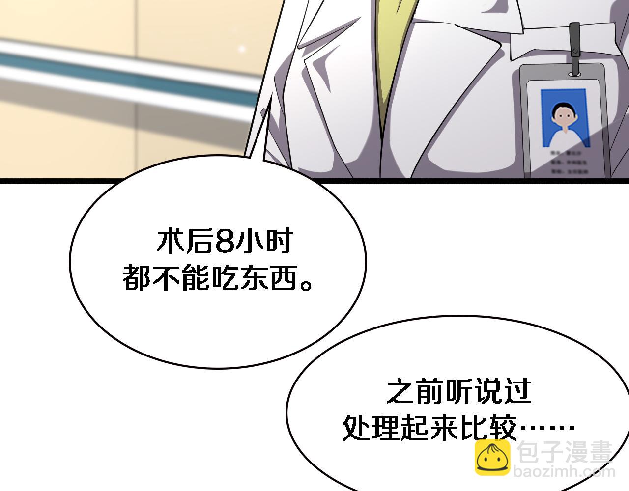 🍼大医凌然 第151话 小孩子才做选择 第8页