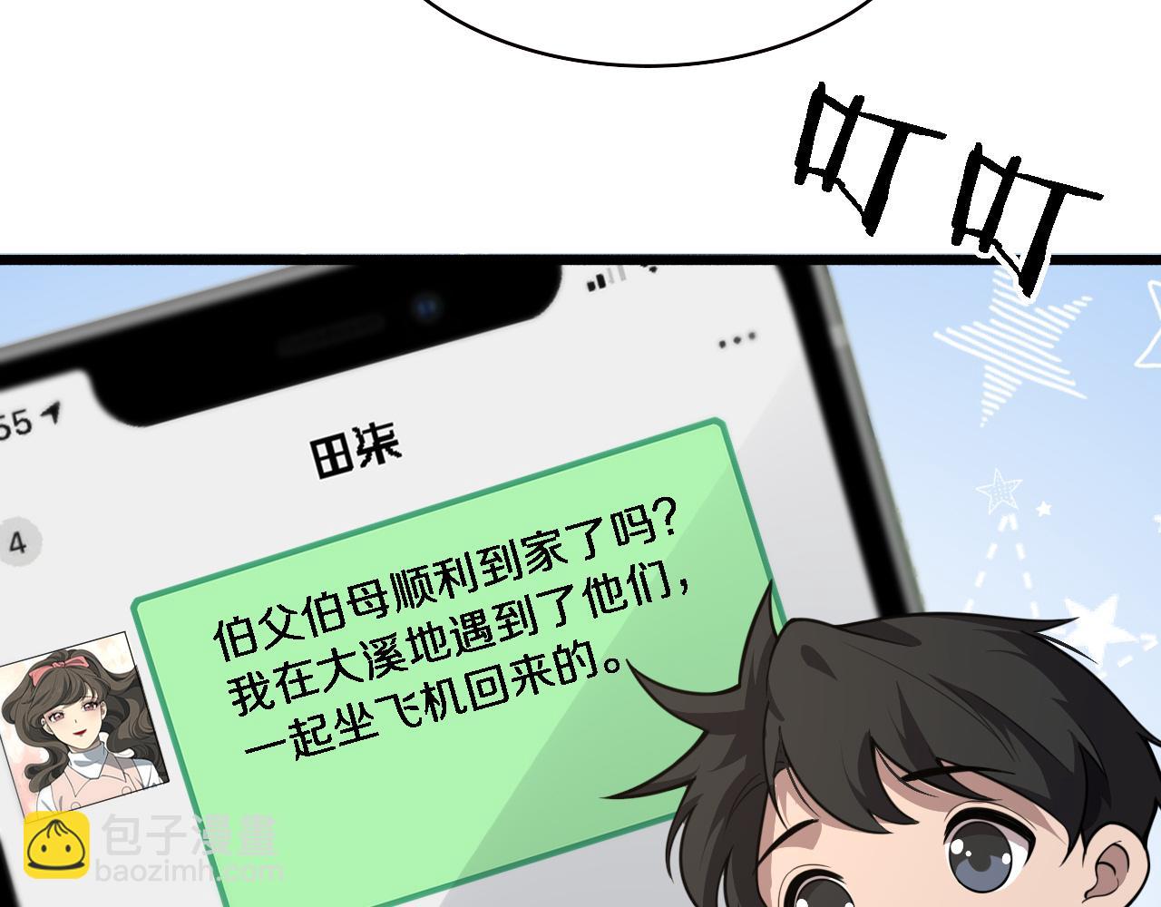 🍼大医凌然 第153话 要什么有什么？ 第27页