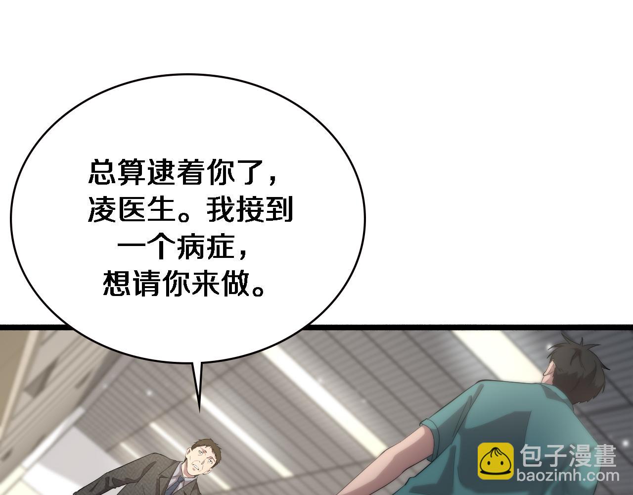 🍼大医凌然 第153话 要什么有什么？ 第45页