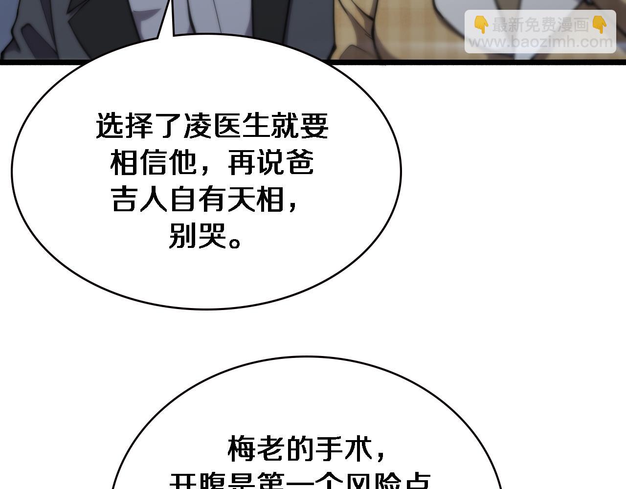 🍼大医凌然 第155话 “棋圣”凌然 第17页