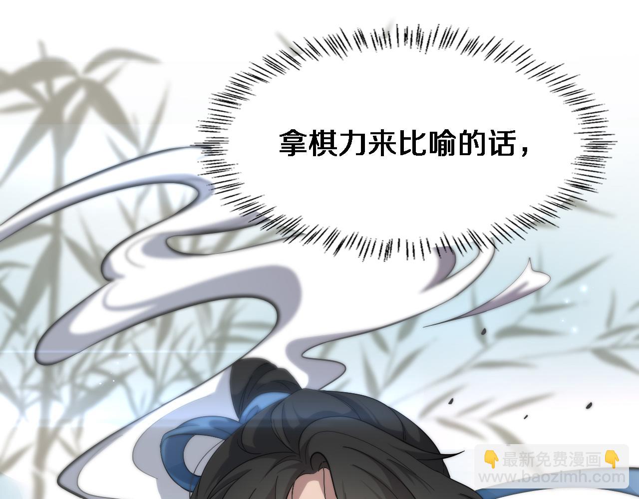 🍼大医凌然 第155话 “棋圣”凌然 第37页