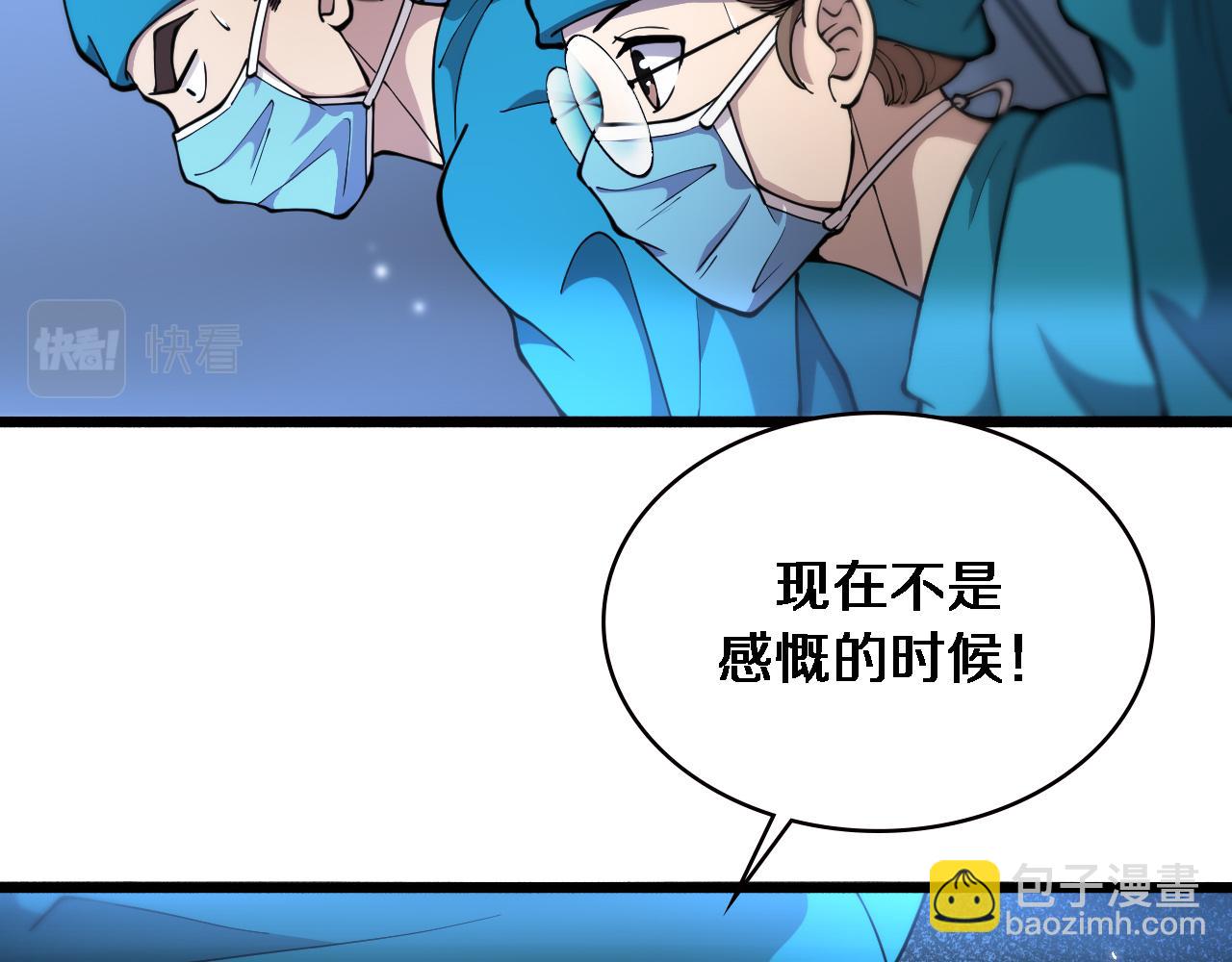 🍼大医凌然 第155话 “棋圣”凌然 第6页