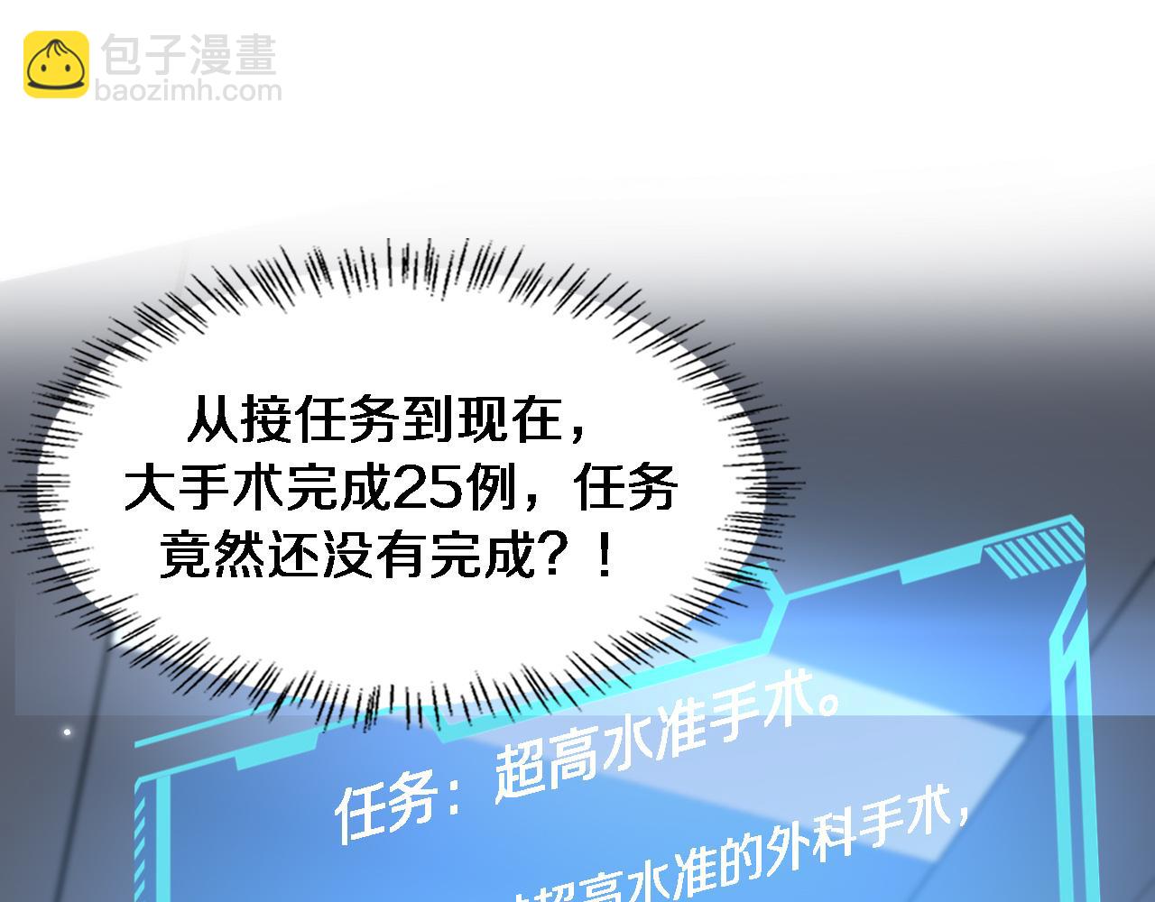 🍼大医凌然 第157话 左慈典与保险箱 第16页
