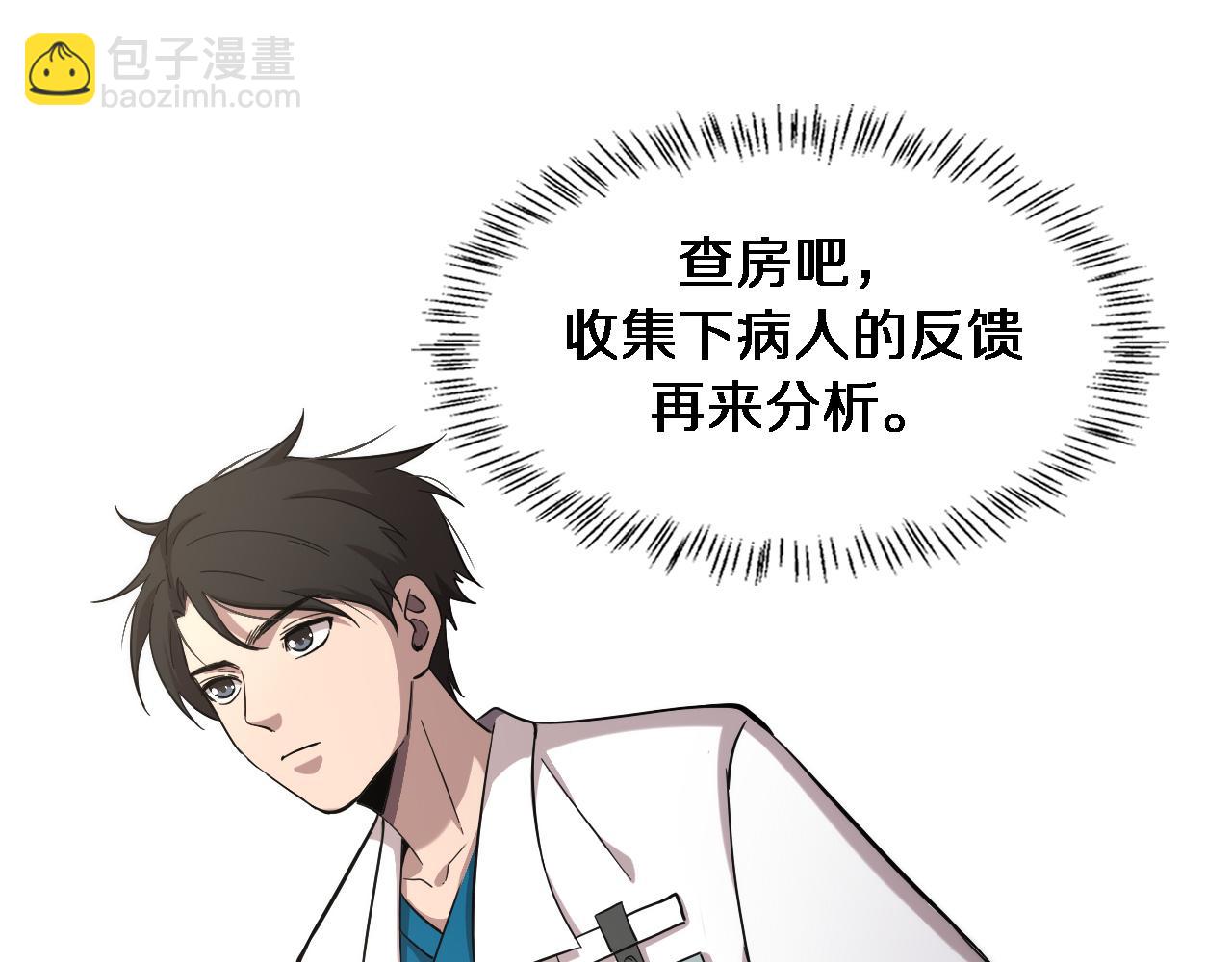 🍼大医凌然 第157话 左慈典与保险箱 第21页