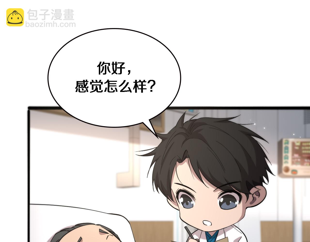 🍼大医凌然 第157话 左慈典与保险箱 第23页