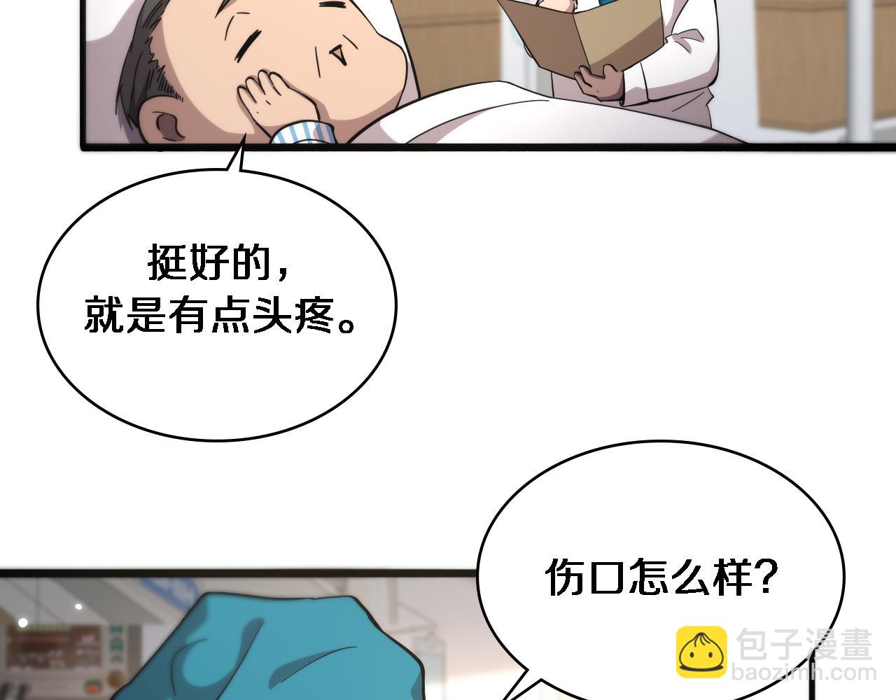 🍼大医凌然 第157话 左慈典与保险箱 第24页