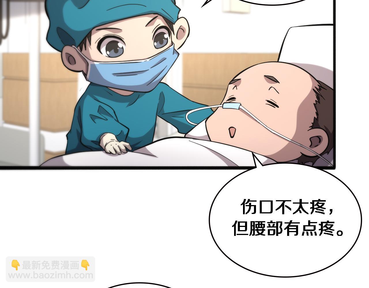 🍼大医凌然 第157话 左慈典与保险箱 第25页